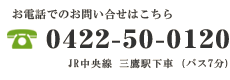 お電話でのお問い合わせはこちら